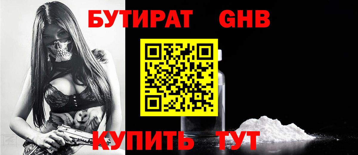 Маркс  БУТИРАТ 1.4BDO  Вход с VPN 