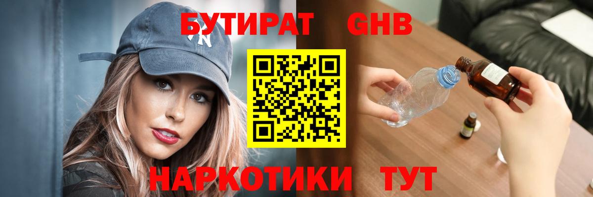 БУТИРАТ BDO Маркс