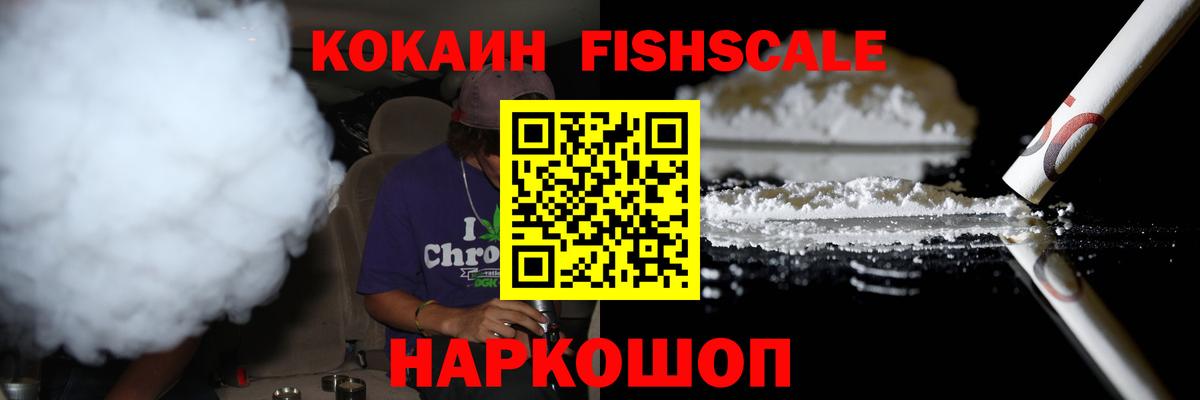 Cocaine FishScale Маркс