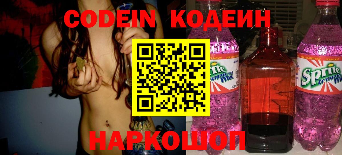 Кодеин Purple Drank Маркс