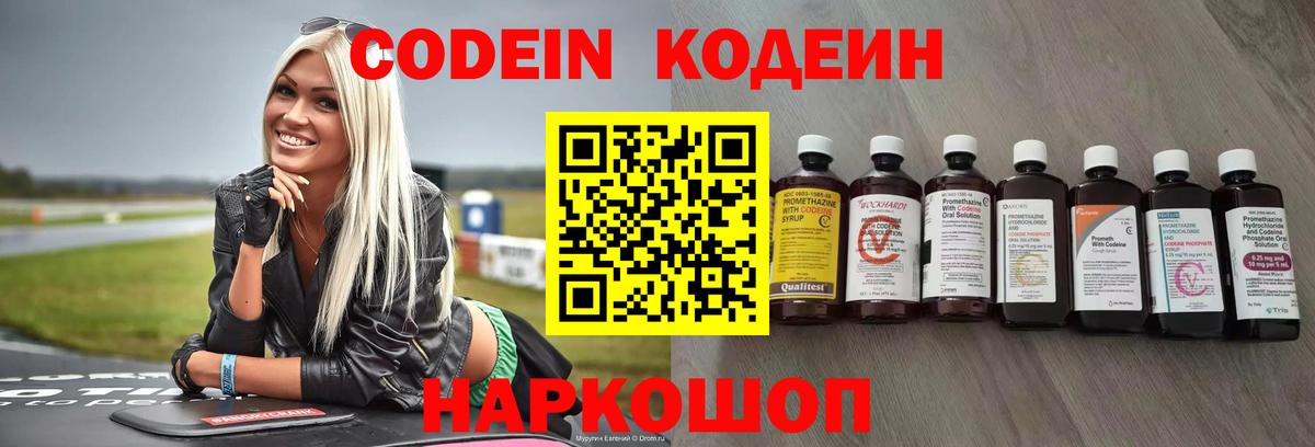 Codein Purple Drank  Вход с VPN  Codein напиток Lean (лин)  Маркс 